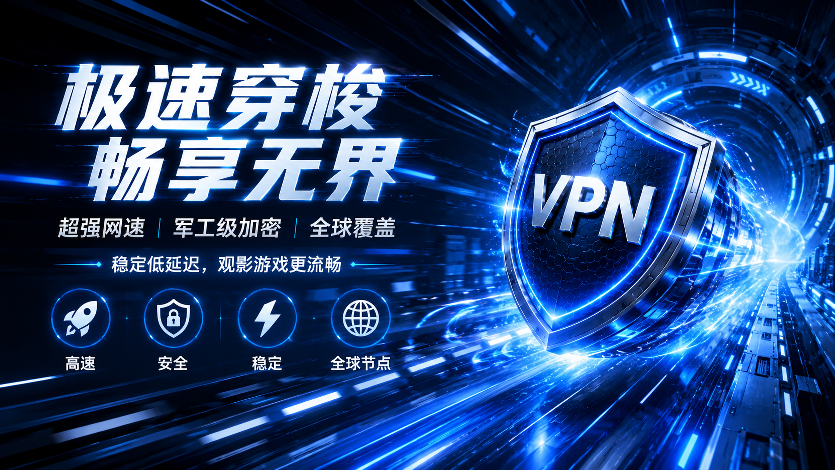 ProtonVPN版下载 主视觉 安全隐私网络加速工具